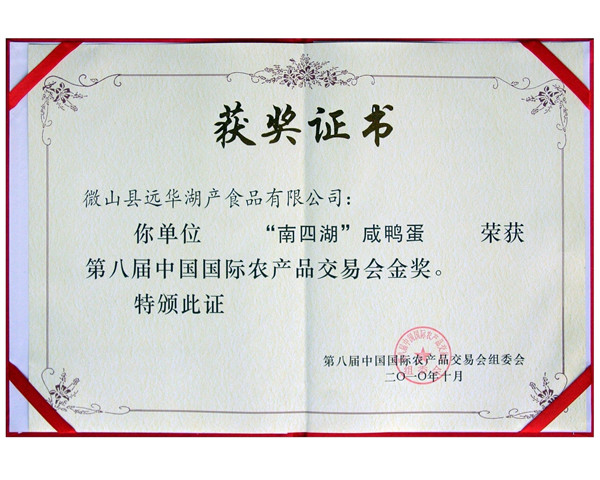 金奖证书