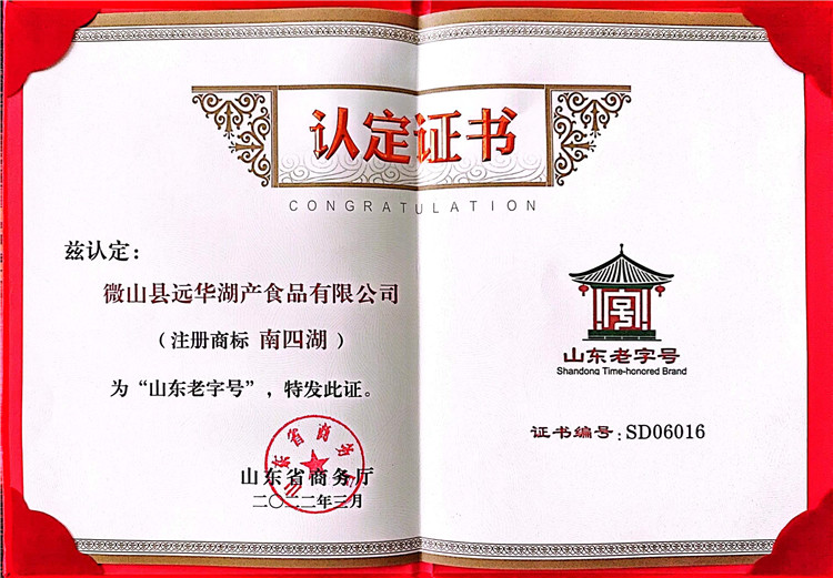 山东老字号证书