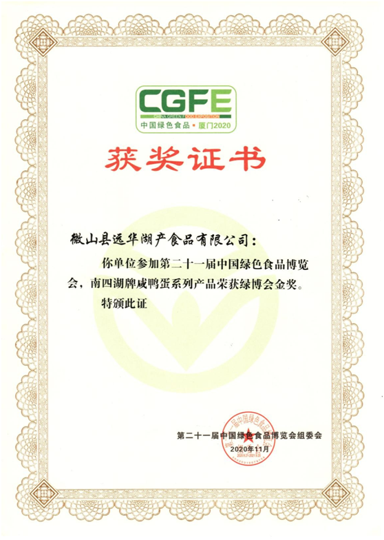 21届绿博会金奖证书