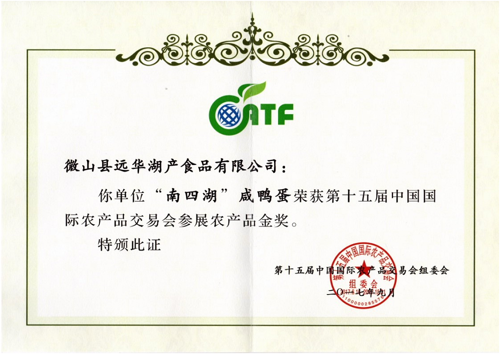 15界农交会金奖